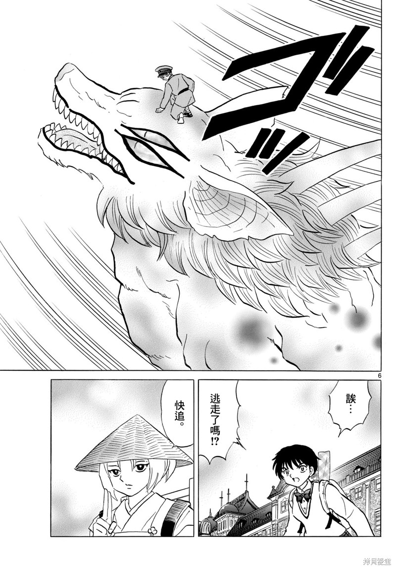 摩绪第190话在线观看 - 第6张