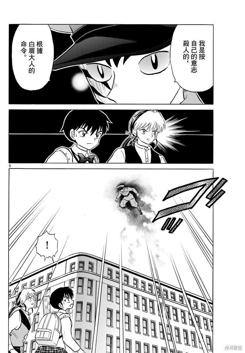摩绪第190话在线观看 - 第5张