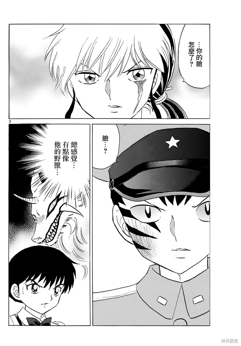 摩绪第190话在线观看 - 第3张