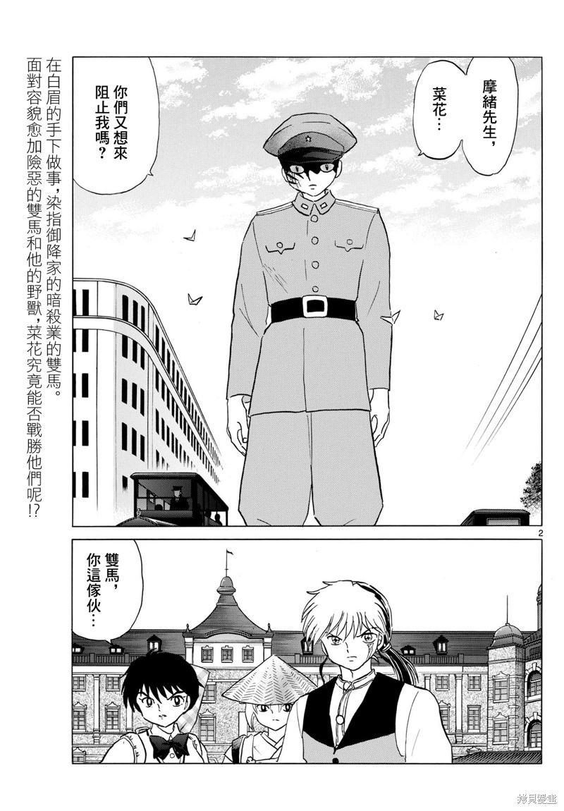 摩绪第190话在线观看 - 第2张