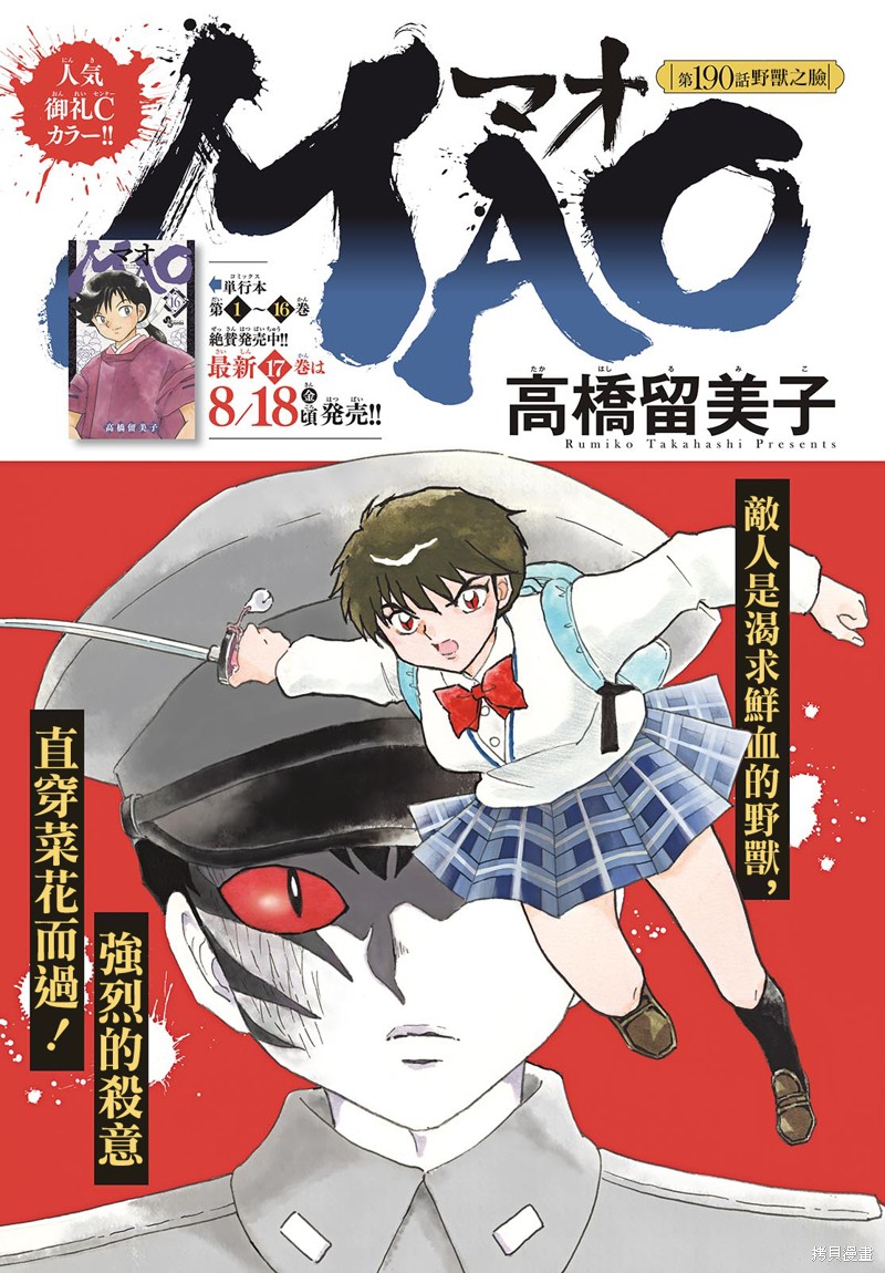 摩绪第190话在线观看 - 第1张
