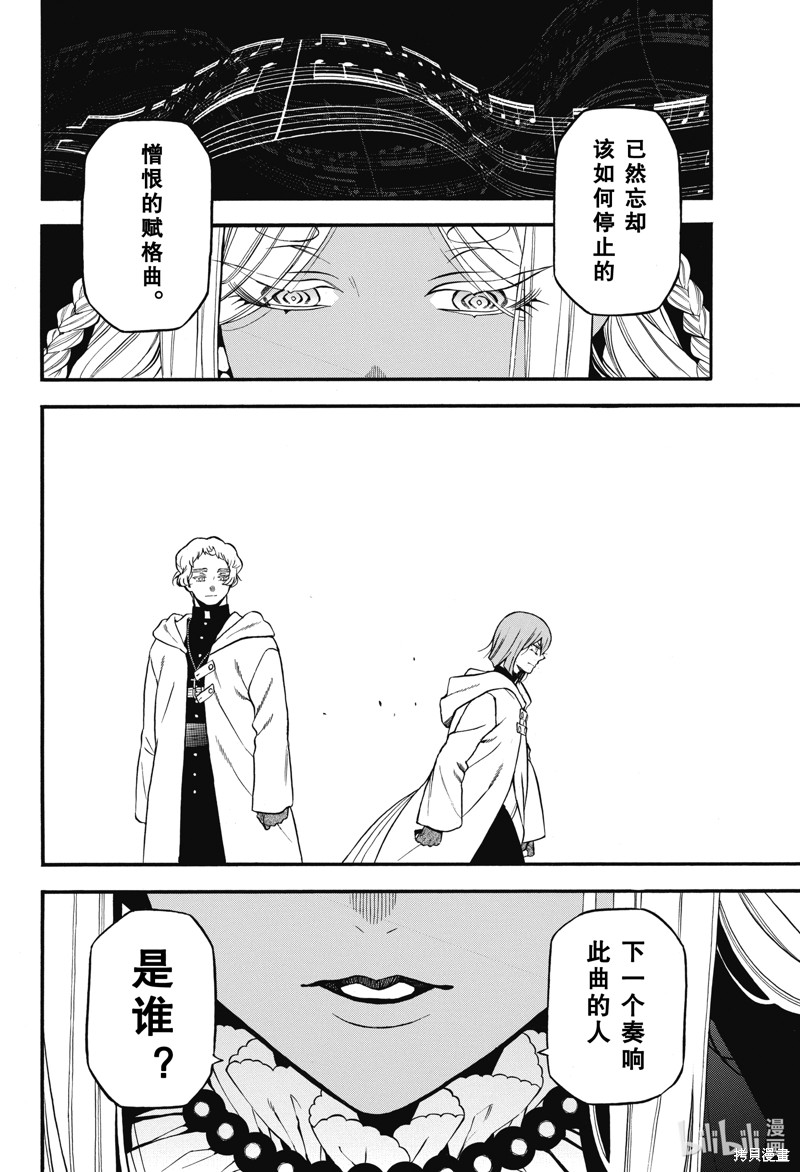 瓦尼塔斯的手记第59话在线观看 - 第40张