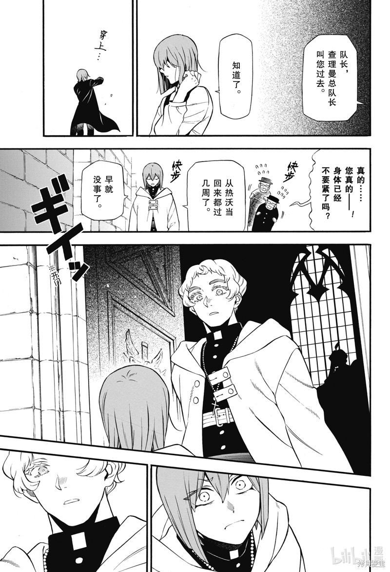 瓦尼塔斯的手记第59话在线观看 - 第39张