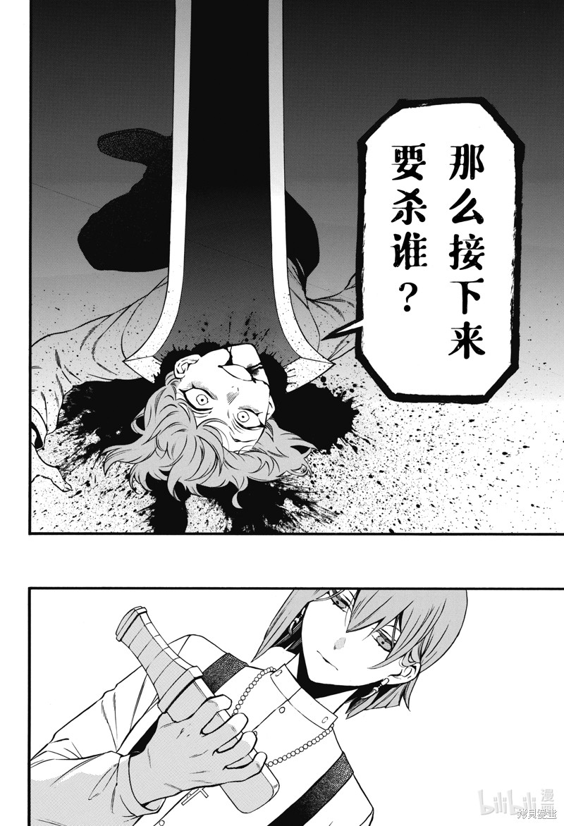 瓦尼塔斯的手记第59话在线观看 - 第38张