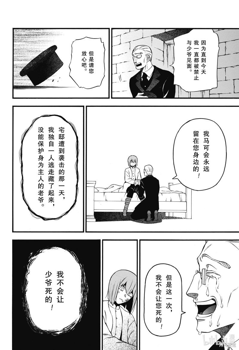 瓦尼塔斯的手记第59话在线观看 - 第36张