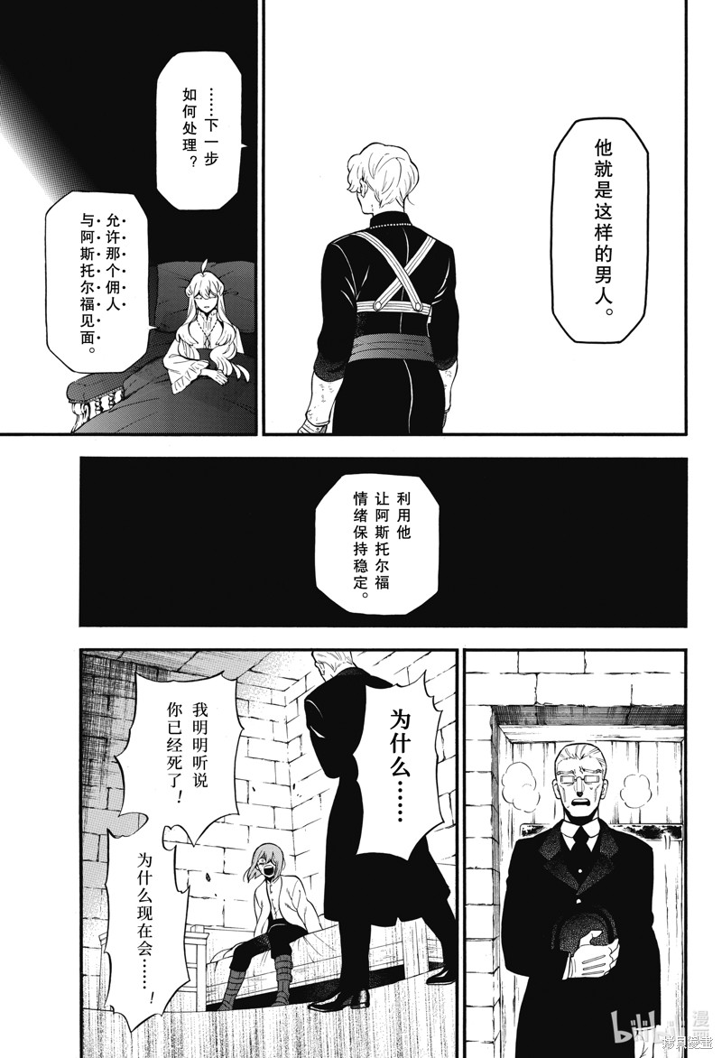 瓦尼塔斯的手记第59话在线观看 - 第35张