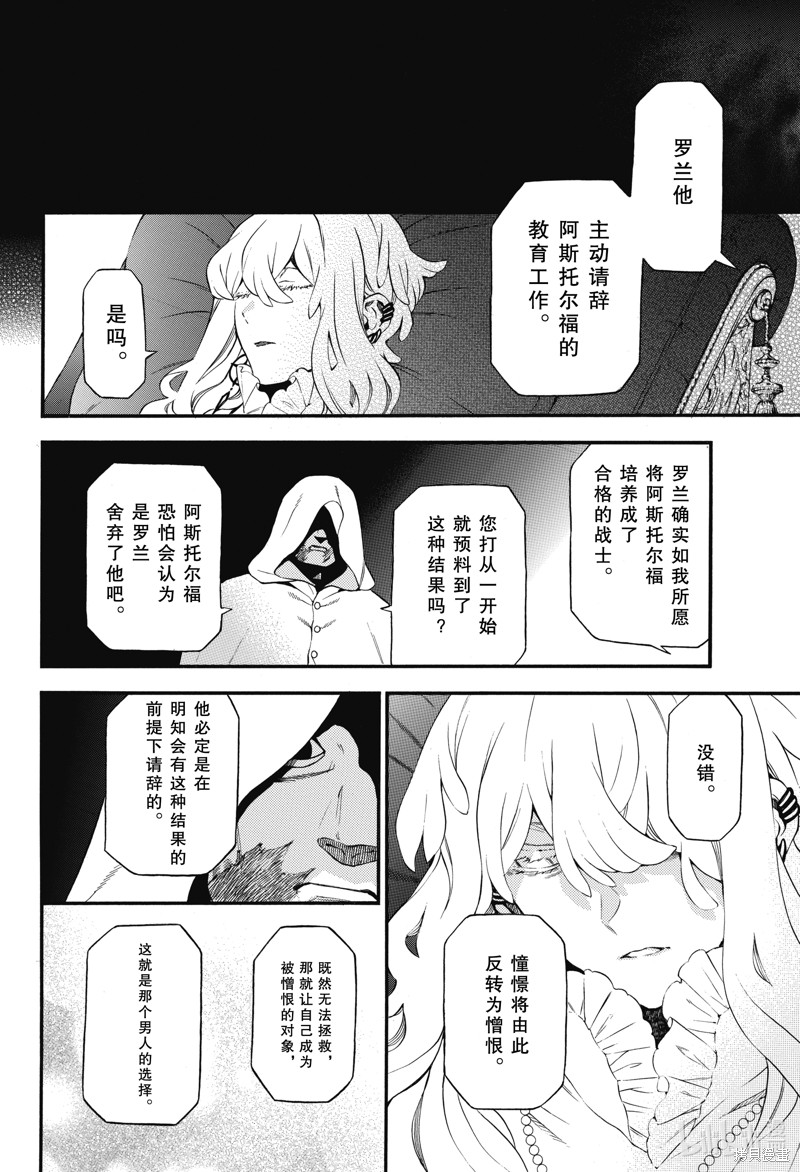 瓦尼塔斯的手记第59话在线观看 - 第34张