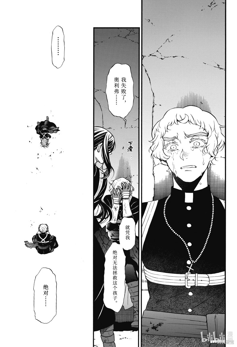 瓦尼塔斯的手记第59话在线观看 - 第33张