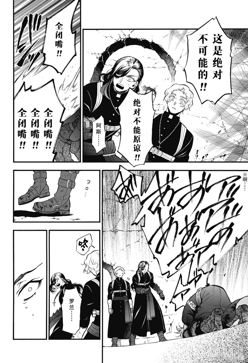 瓦尼塔斯的手记第59话在线观看 - 第32张
