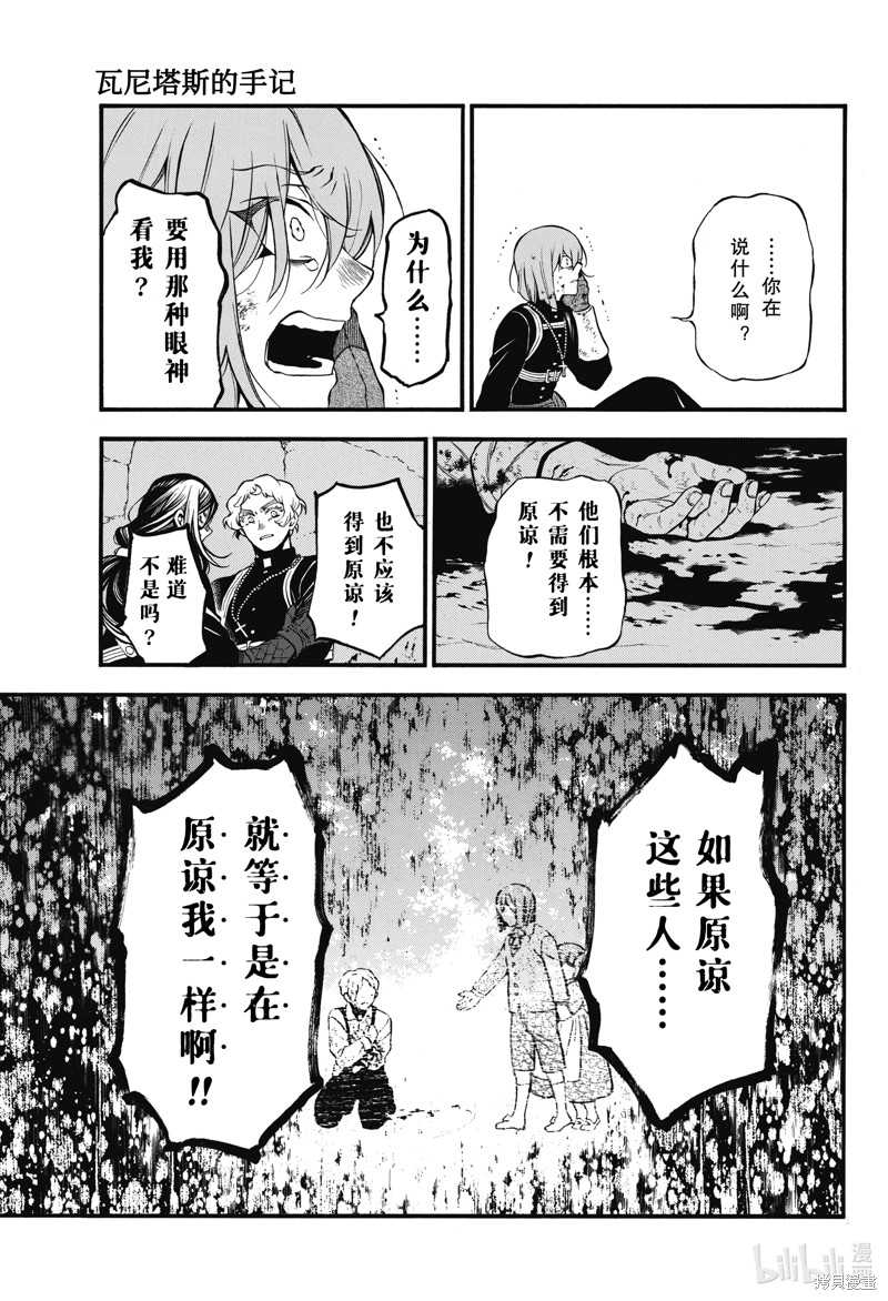 瓦尼塔斯的手记第59话在线观看 - 第31张