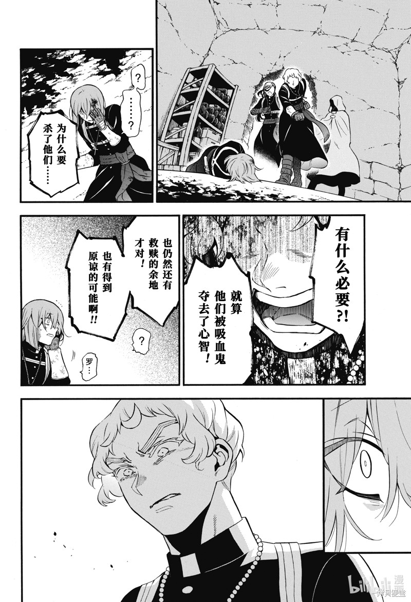 瓦尼塔斯的手记第59话在线观看 - 第30张