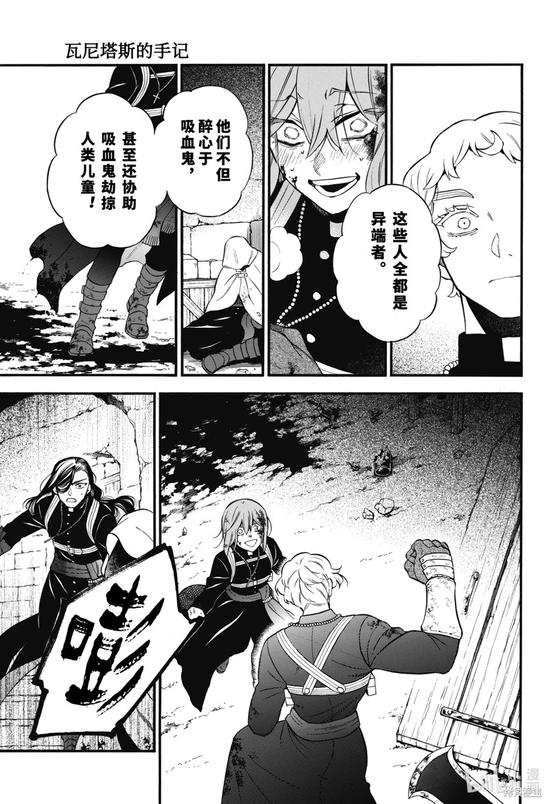 瓦尼塔斯的手记第59话在线观看 - 第29张