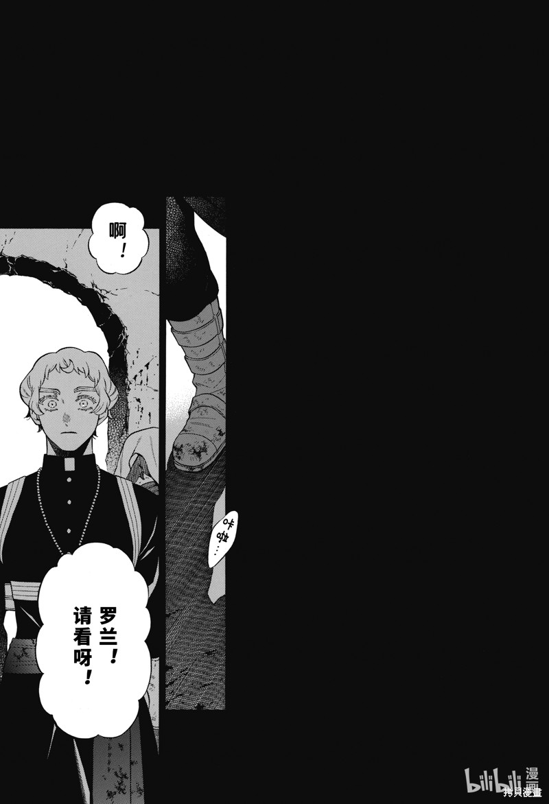 瓦尼塔斯的手记第59话在线观看 - 第27张