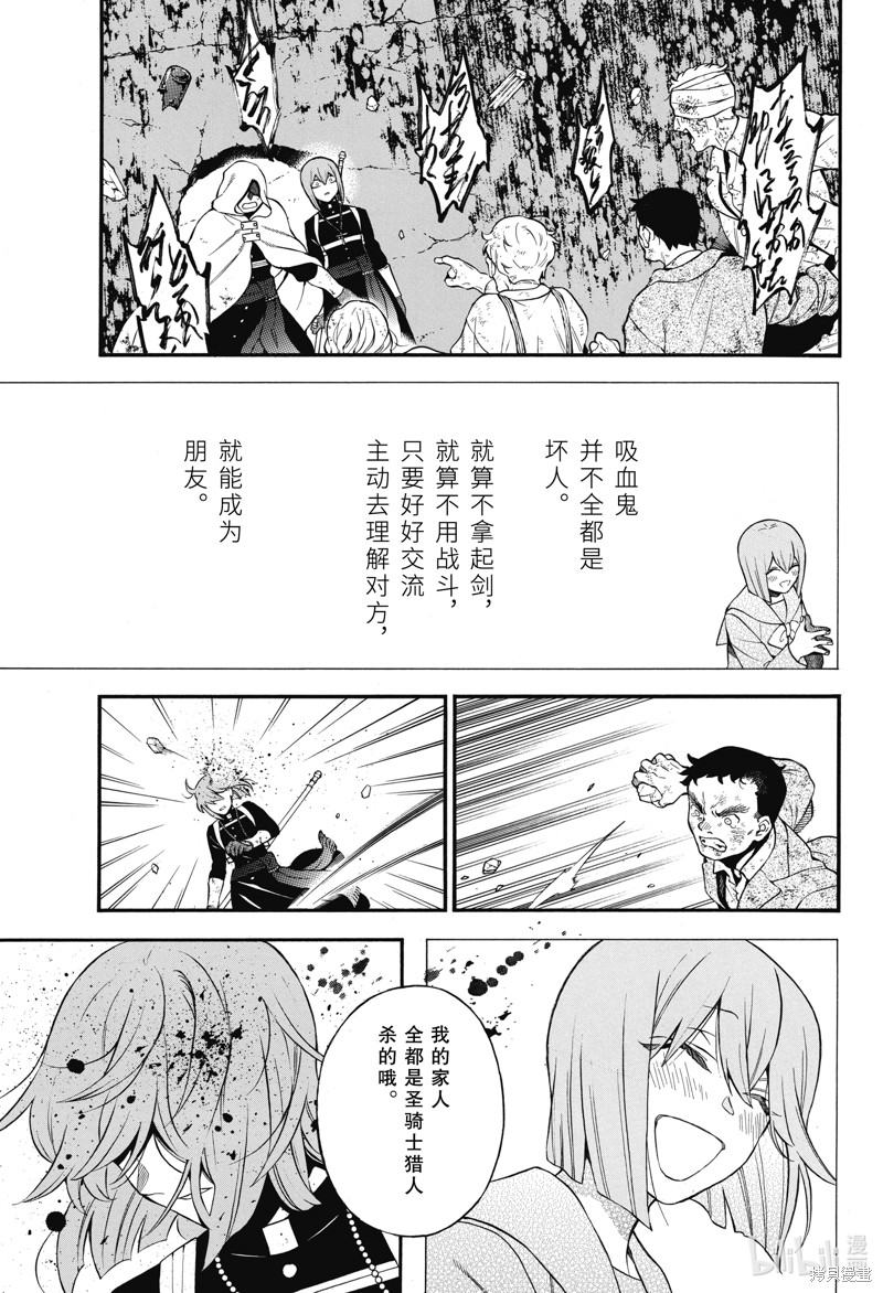 瓦尼塔斯的手记第59话在线观看 - 第25张