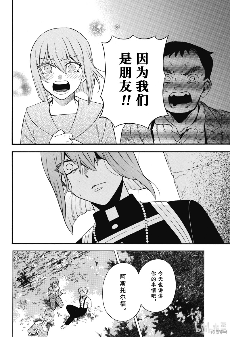 瓦尼塔斯的手记第59话在线观看 - 第24张