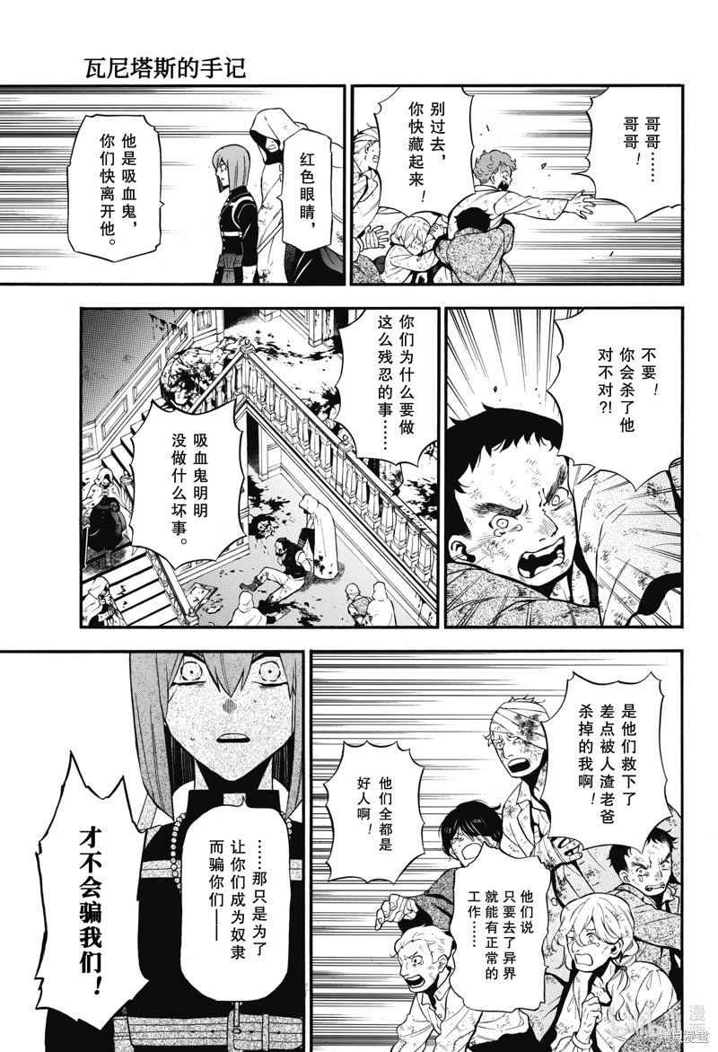 瓦尼塔斯的手记第59话在线观看 - 第23张