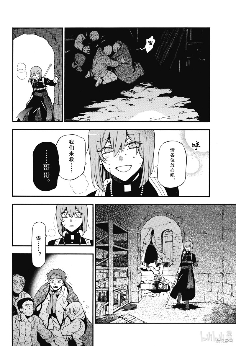 瓦尼塔斯的手记第59话在线观看 - 第22张