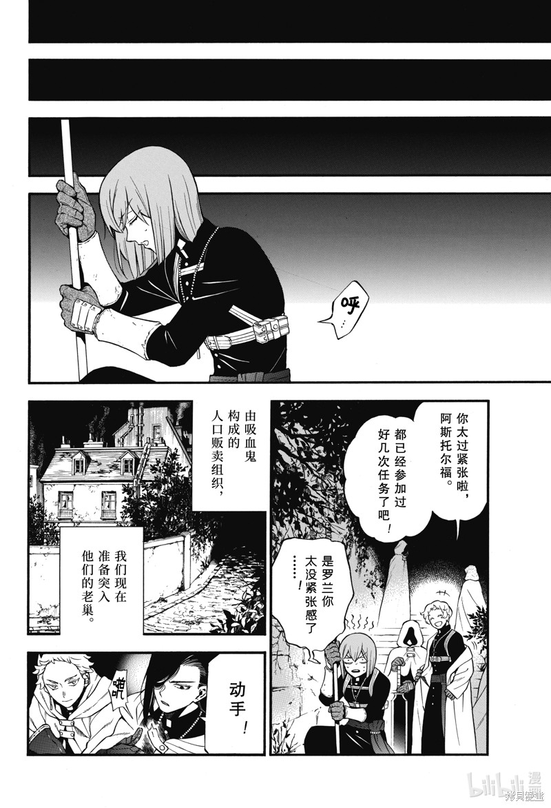 瓦尼塔斯的手记第59话在线观看 - 第20张
