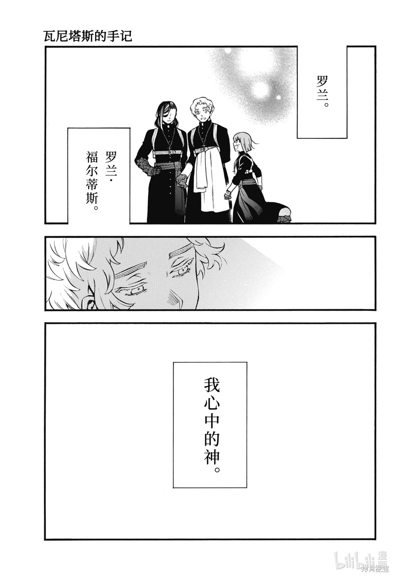 瓦尼塔斯的手记第59话在线观看 - 第19张