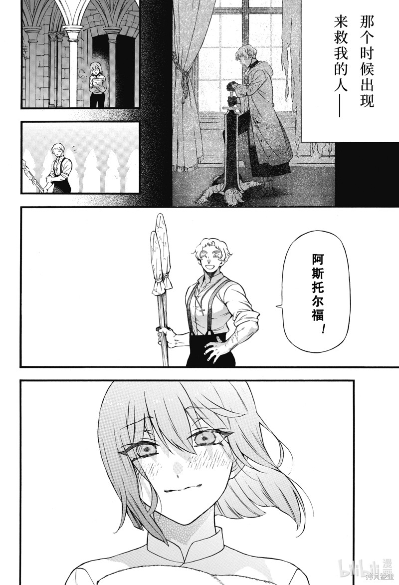 瓦尼塔斯的手记第59话在线观看 - 第18张