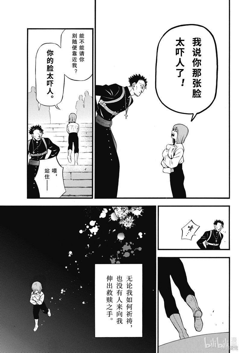 瓦尼塔斯的手记第59话在线观看 - 第17张