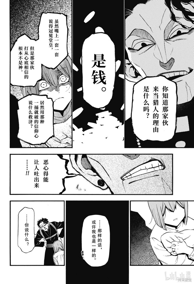 瓦尼塔斯的手记第59话在线观看 - 第16张