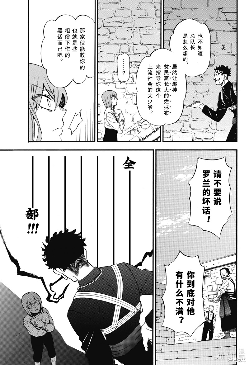 瓦尼塔斯的手记第59话在线观看 - 第15张