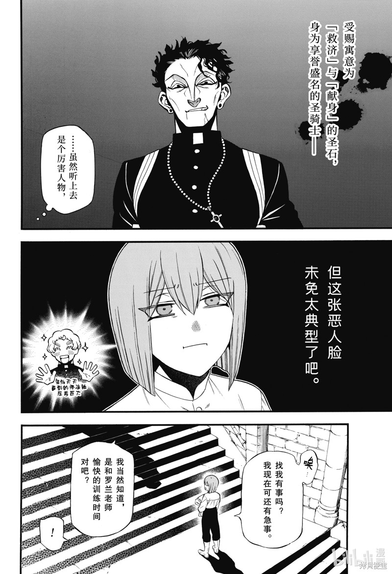 瓦尼塔斯的手记第59话在线观看 - 第14张