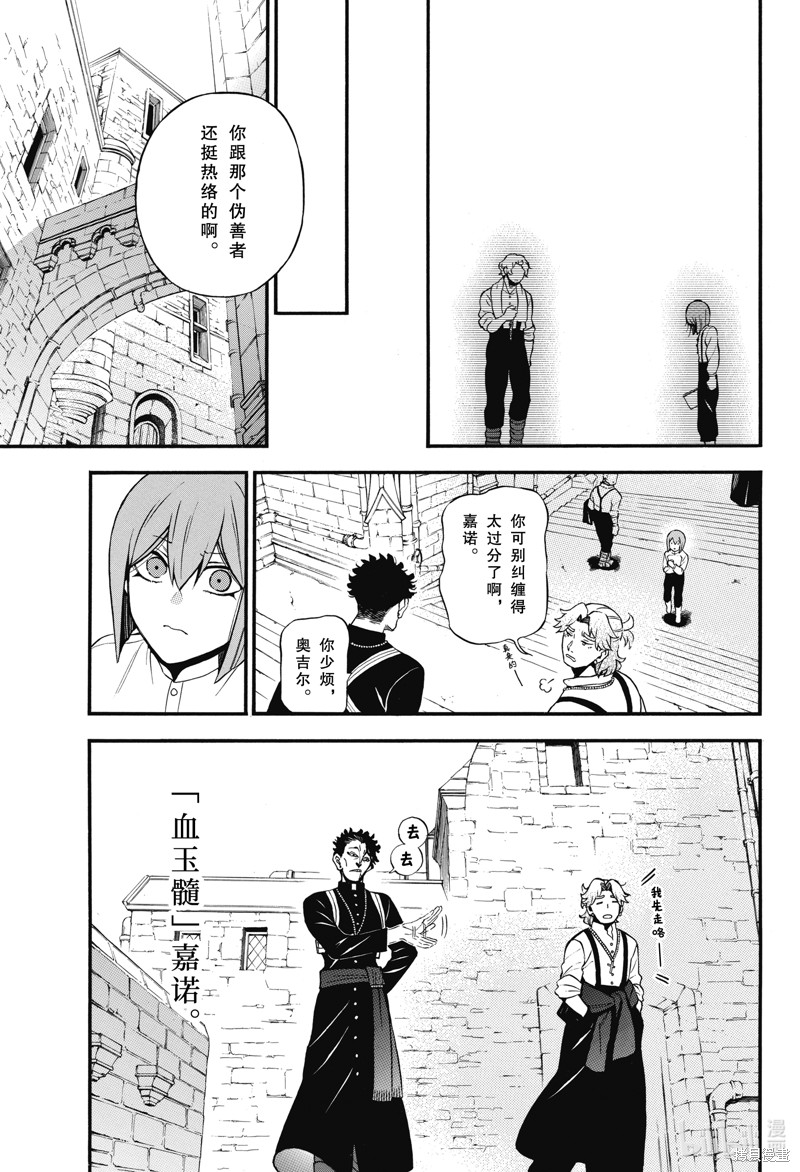 瓦尼塔斯的手记第59话在线观看 - 第13张