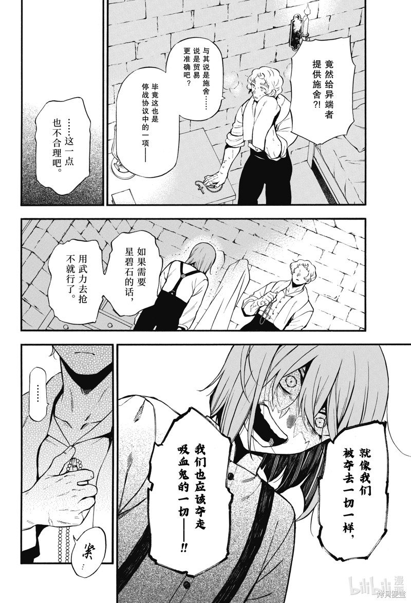 瓦尼塔斯的手记第59话在线观看 - 第12张