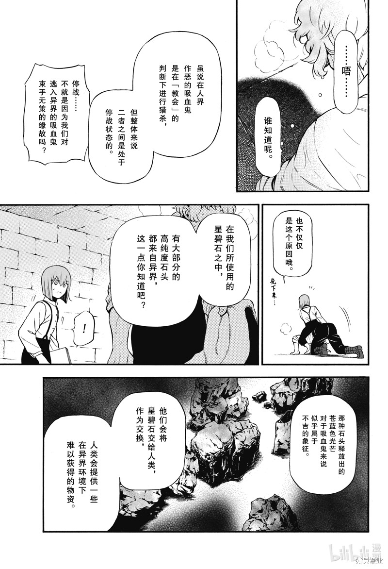 瓦尼塔斯的手记第59话在线观看 - 第11张
