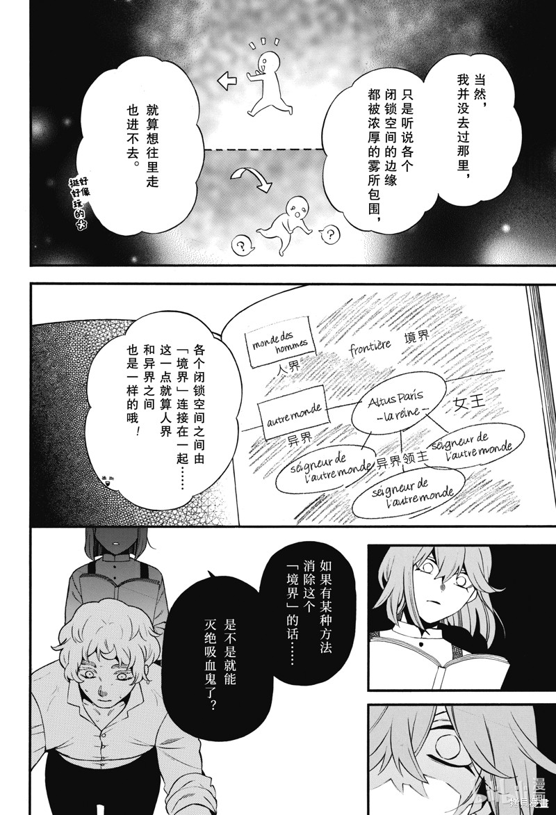 瓦尼塔斯的手记第59话在线观看 - 第10张
