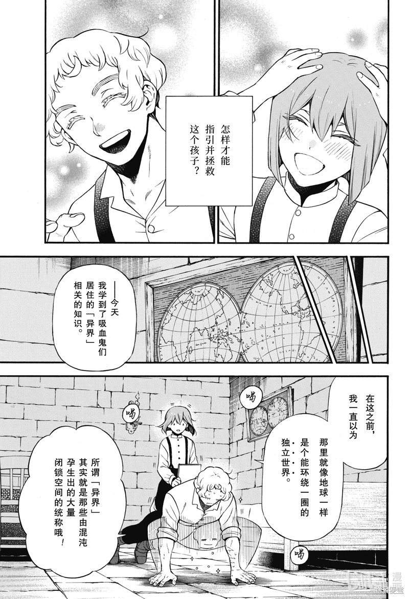 瓦尼塔斯的手记第59话在线观看 - 第9张