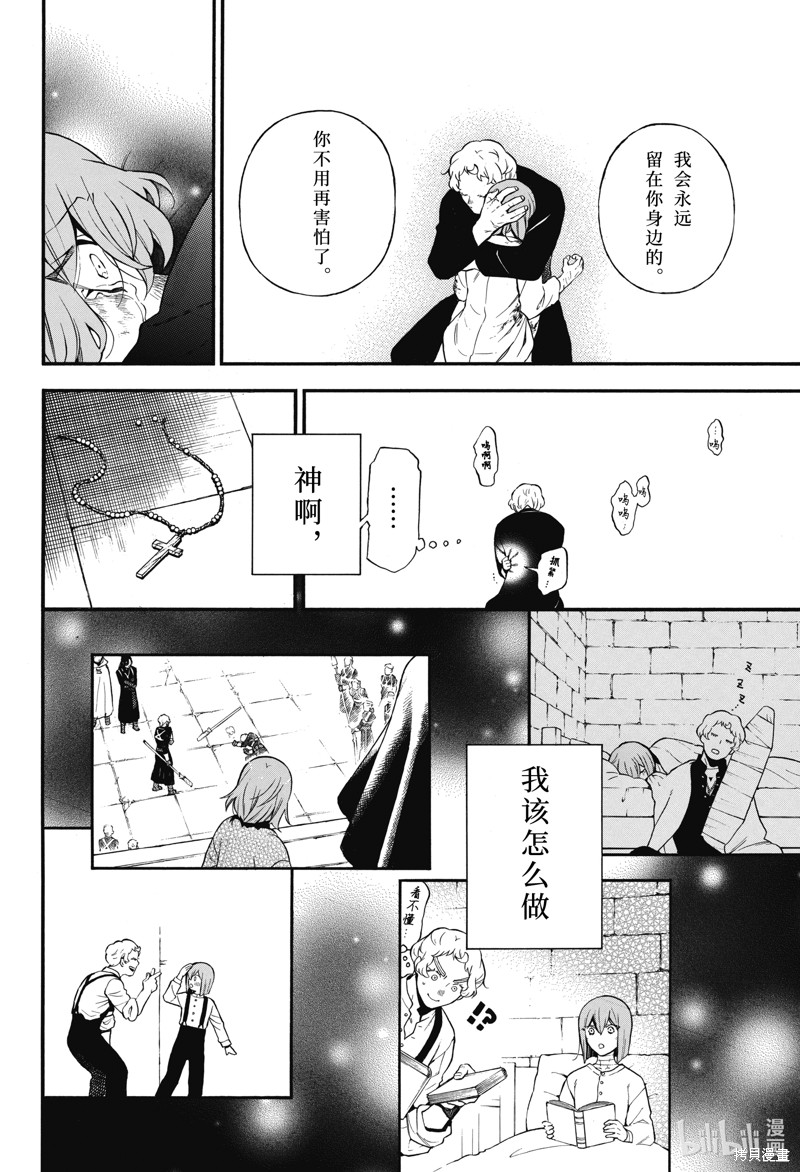 瓦尼塔斯的手记第59话在线观看 - 第8张
