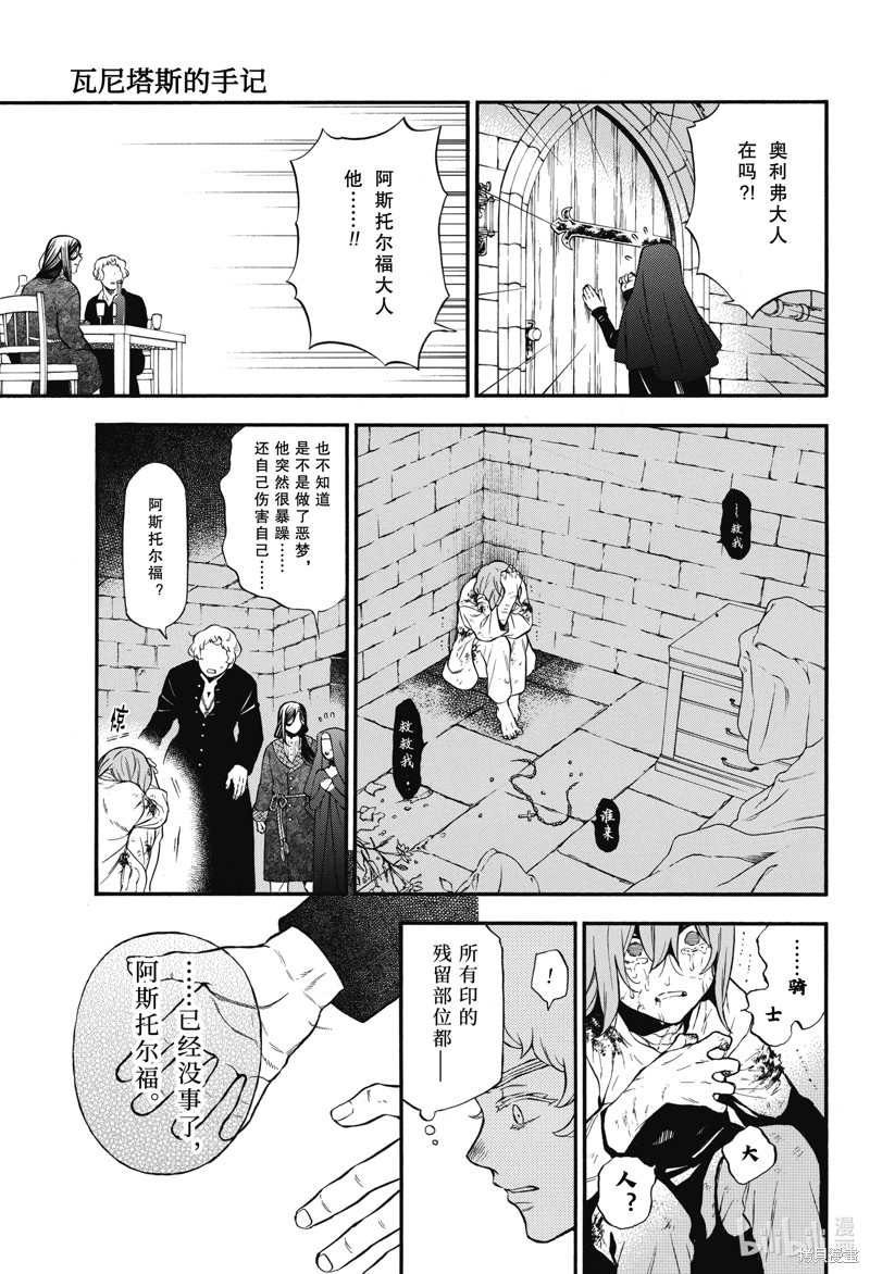 瓦尼塔斯的手记第59话在线观看 - 第7张