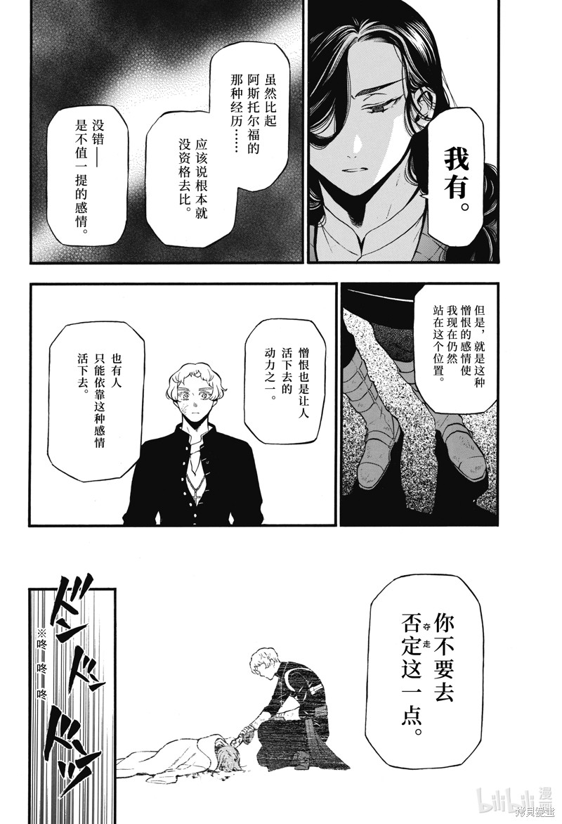 瓦尼塔斯的手记第59话在线观看 - 第6张