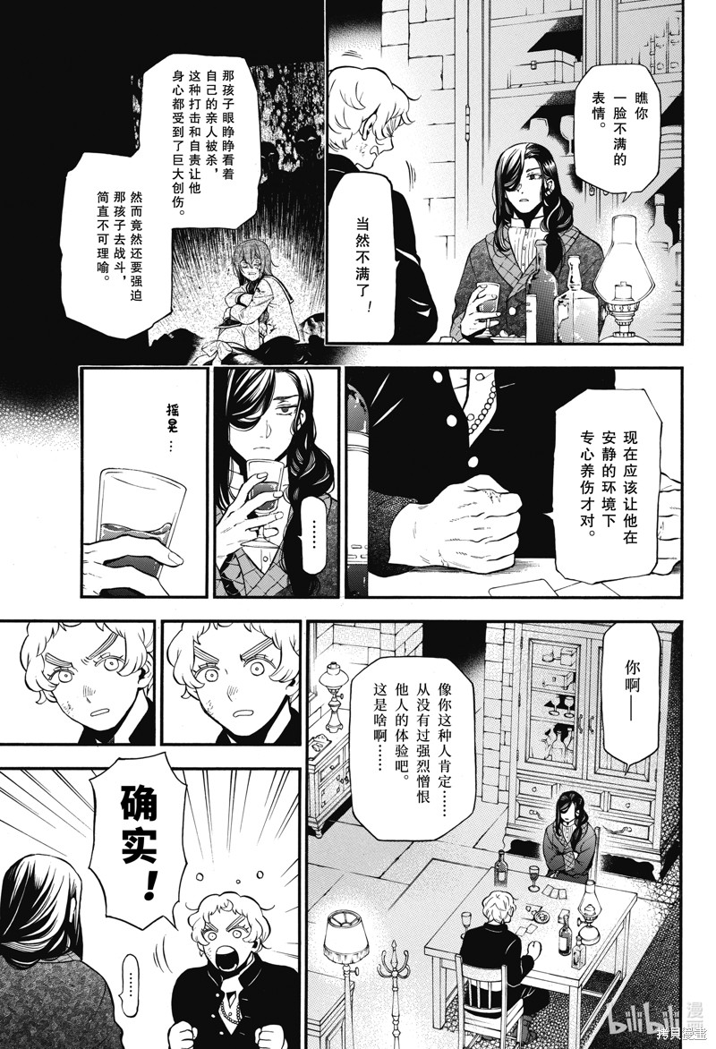 瓦尼塔斯的手记第59话在线观看 - 第5张