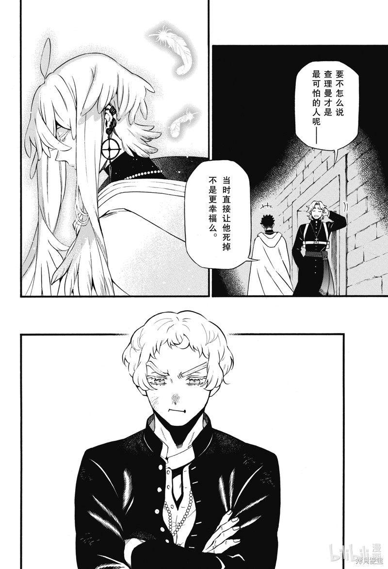 瓦尼塔斯的手记第59话在线观看 - 第4张