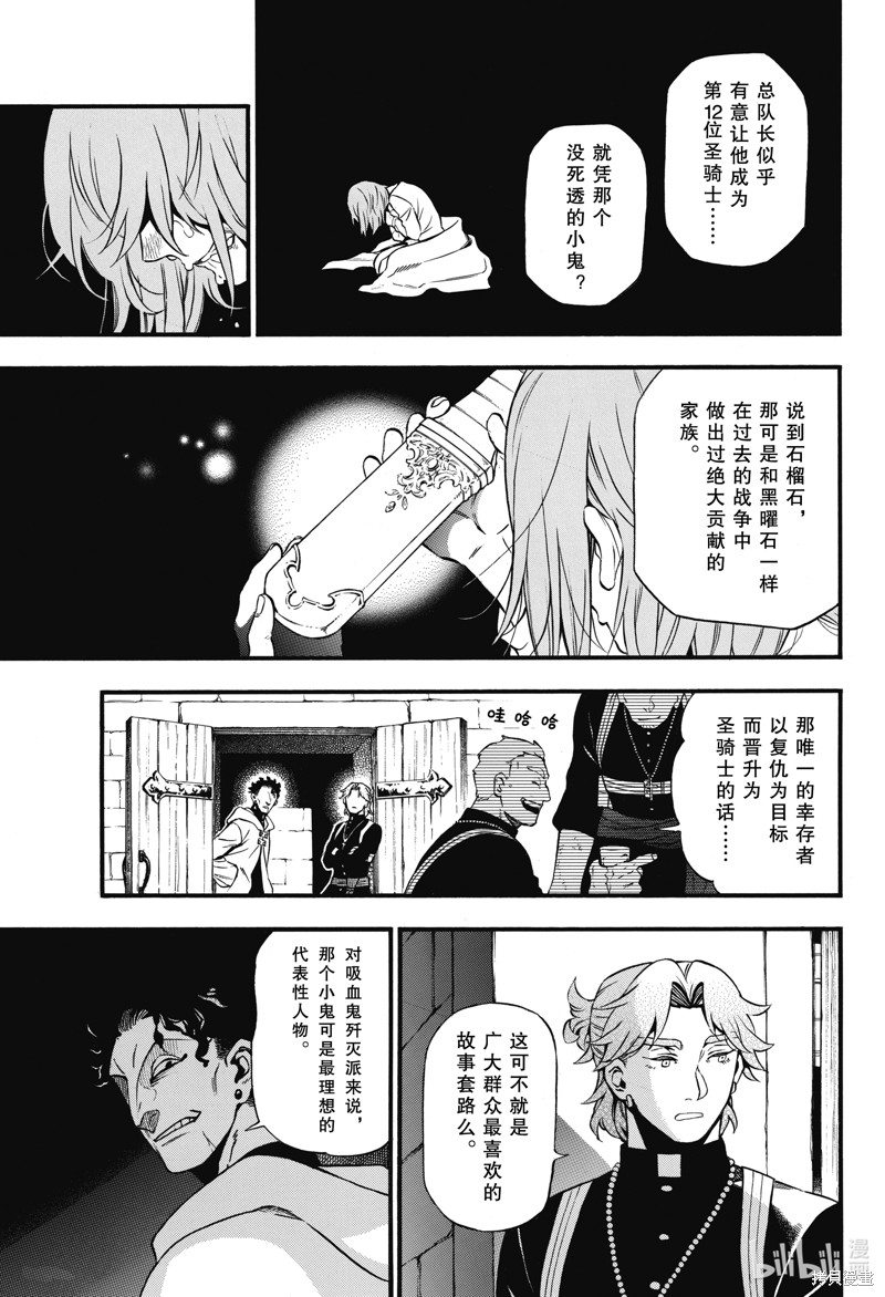 瓦尼塔斯的手记第59话在线观看 - 第3张
