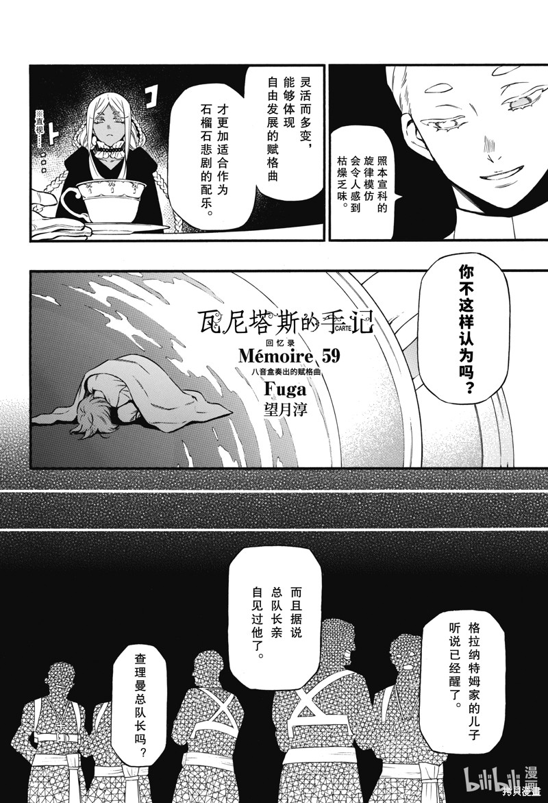 瓦尼塔斯的手记第59话在线观看 - 第2张