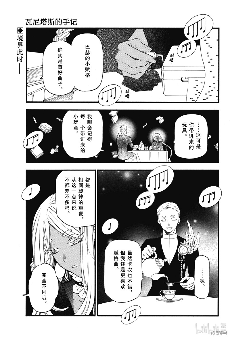 瓦尼塔斯的手记第59话在线观看 - 第1张