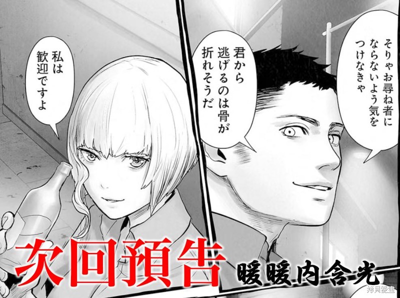 终之退魔师第149话在线观看 - 第21张