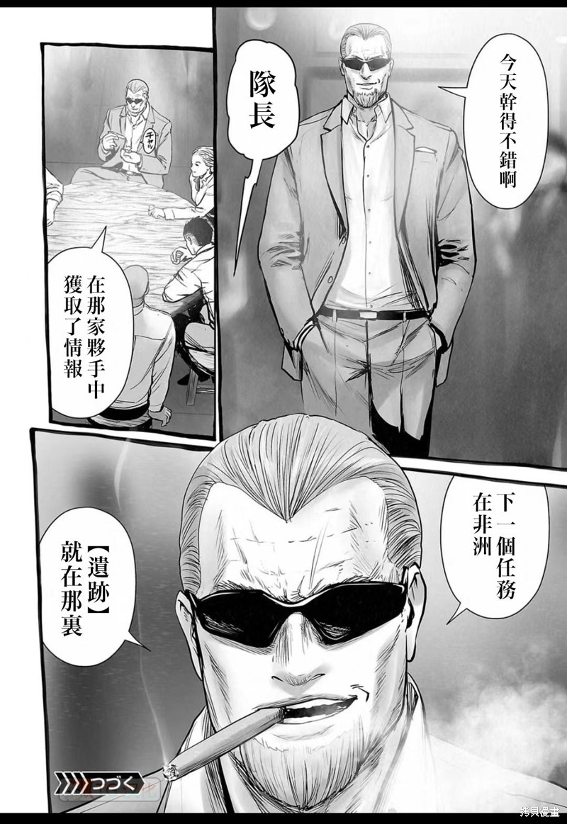 终之退魔师第149话在线观看 - 第19张