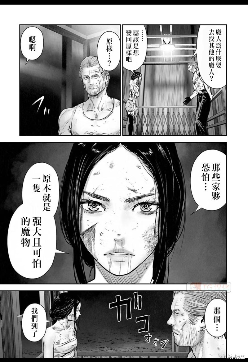 终之退魔师第149话在线观看 - 第8张