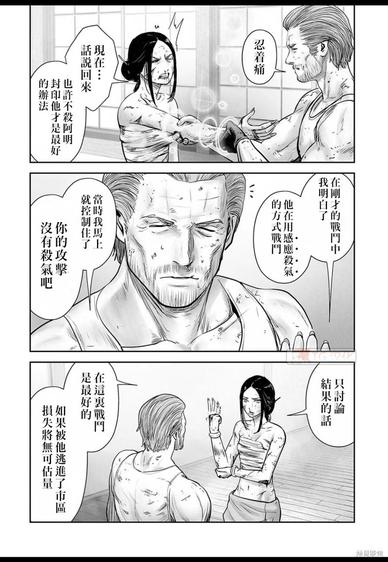 终之退魔师第149话在线观看 - 第4张