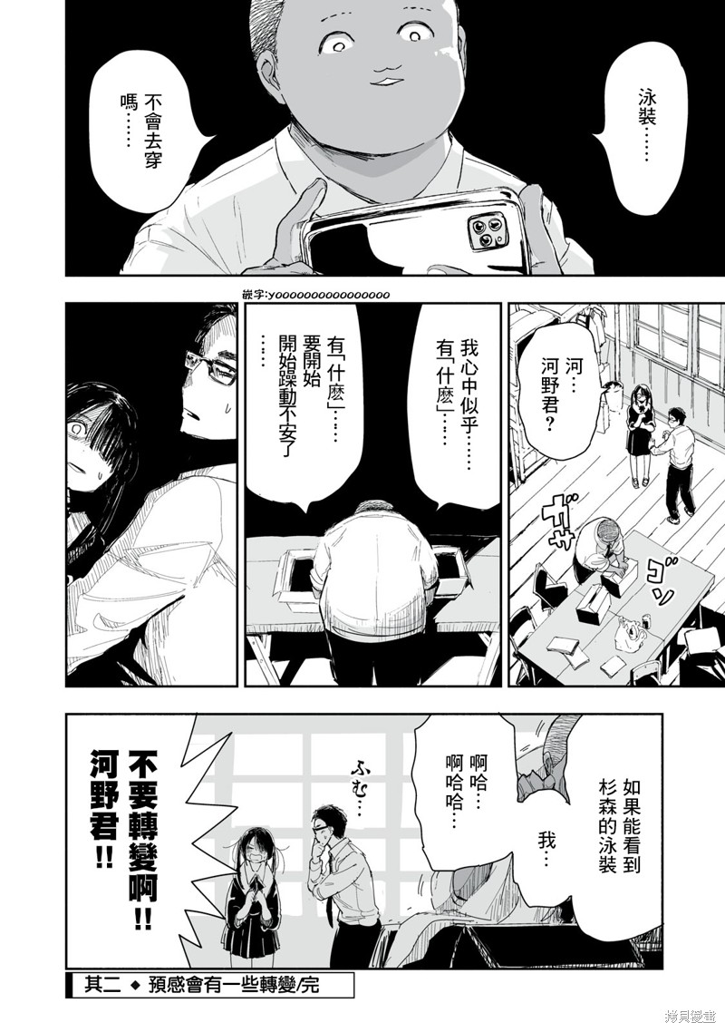 这样更有青春感呀第02话在线观看 - 第4张