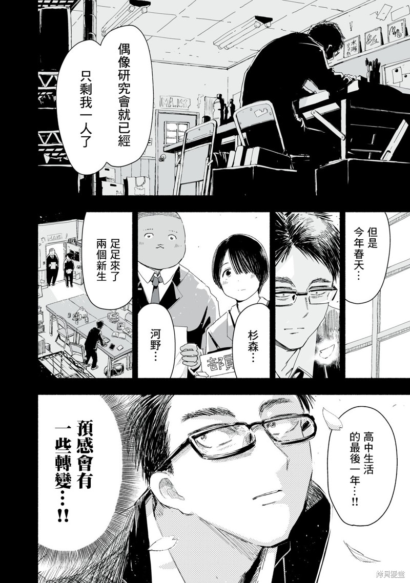 这样更有青春感呀第02话在线观看 - 第2张