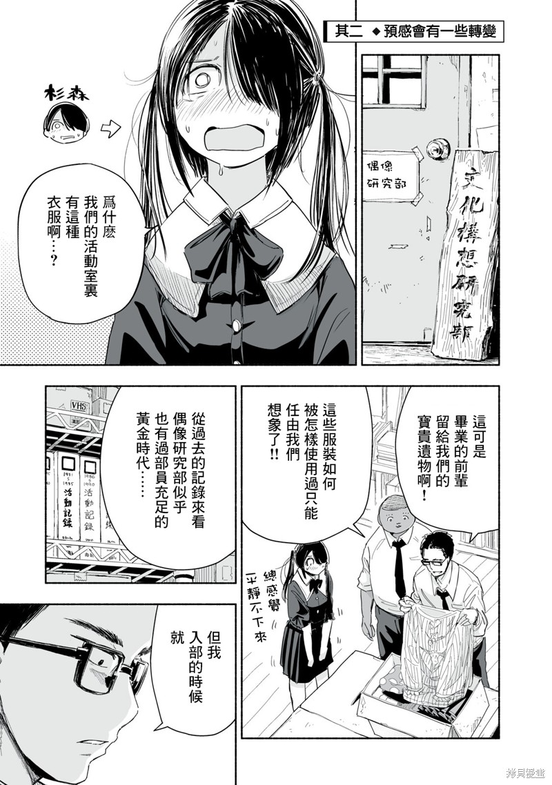 这样更有青春感呀第02话在线观看 - 第1张