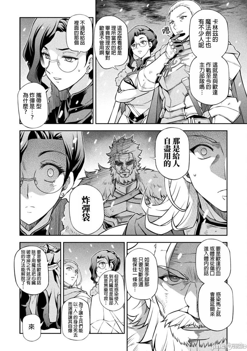 DRAWING 最强漫画家利用绘画技能在异世界开无双！第67话在线观看 - 第14张
