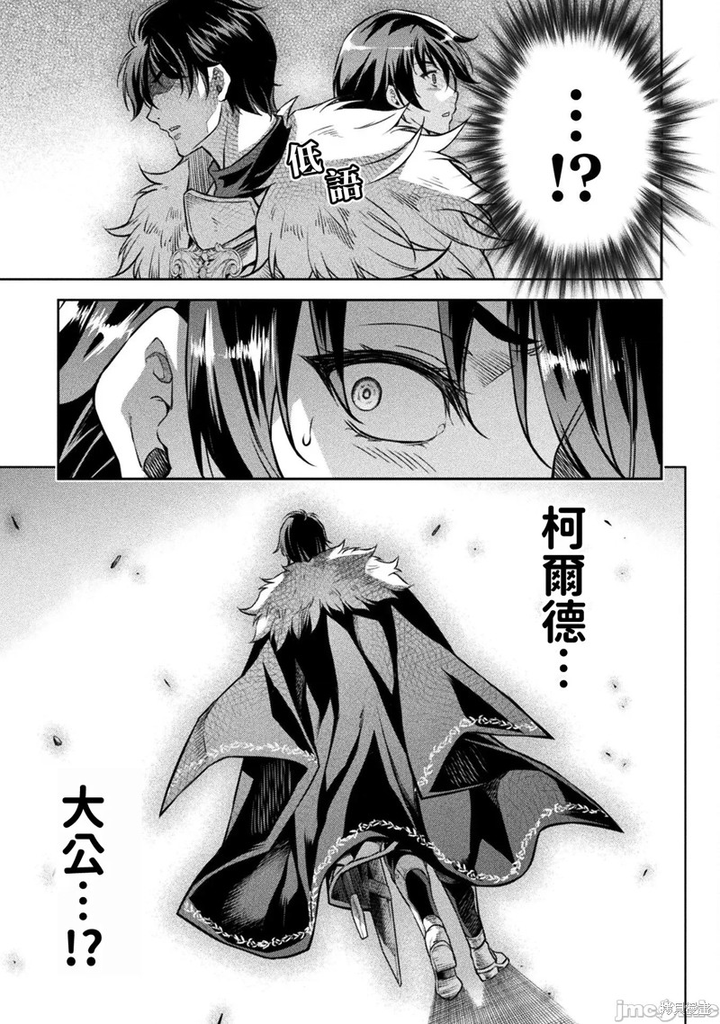 DRAWING 最强漫画家利用绘画技能在异世界开无双！第67话在线观看 - 第11张